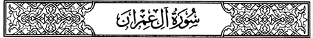 Surah Al Imran