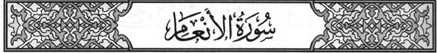 Surah Al Baqarah